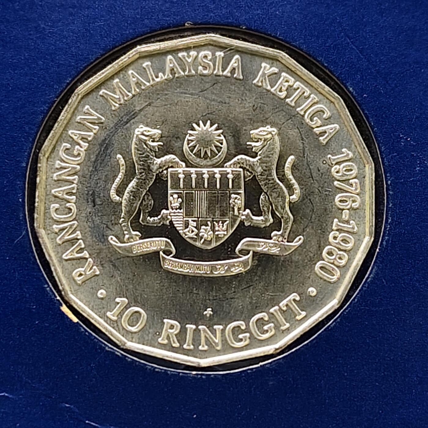 【全场包邮】纯粹捡漏拍485场（免费代拍第22场） 马来西亚1976年10林吉特第三个五年计划官方卡装精制纪念银币