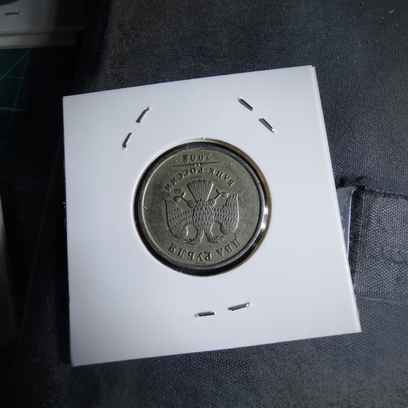 沼泽如烟--第928场 俄罗斯2008年2卢布