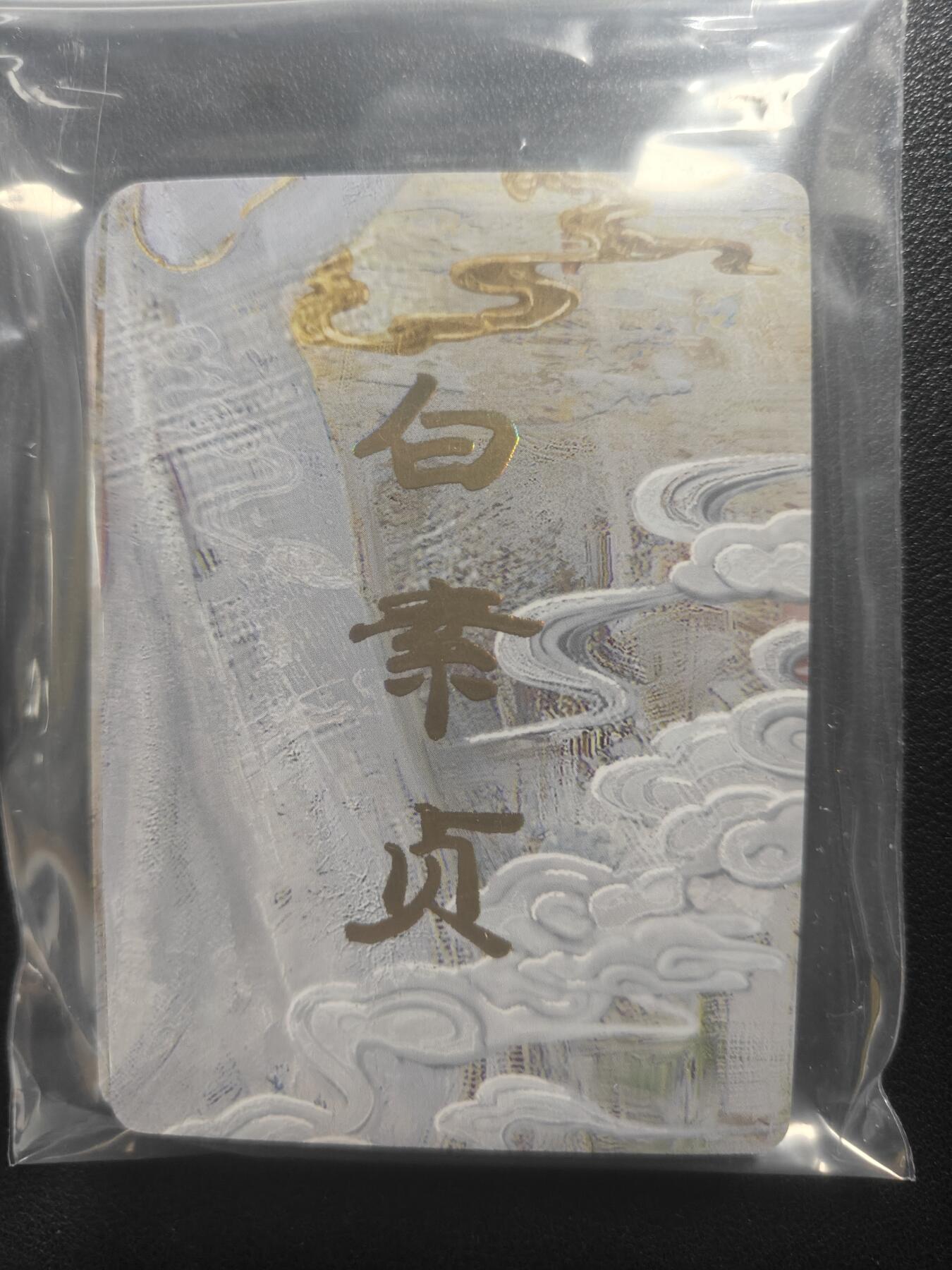 天玑星卡拍第148期《12.11周四截拍》持续收拍收评中 满赠卡需备注 焱卡文化 妖姬传 白素贞 九拼+四张工艺 单人物全套17张