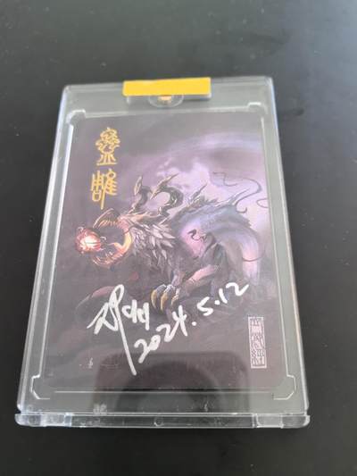 卡牌限时026期专场（20日晚22点截拍） - EF工作室-山海经异兽录-粗闪画师亲签-（如图）