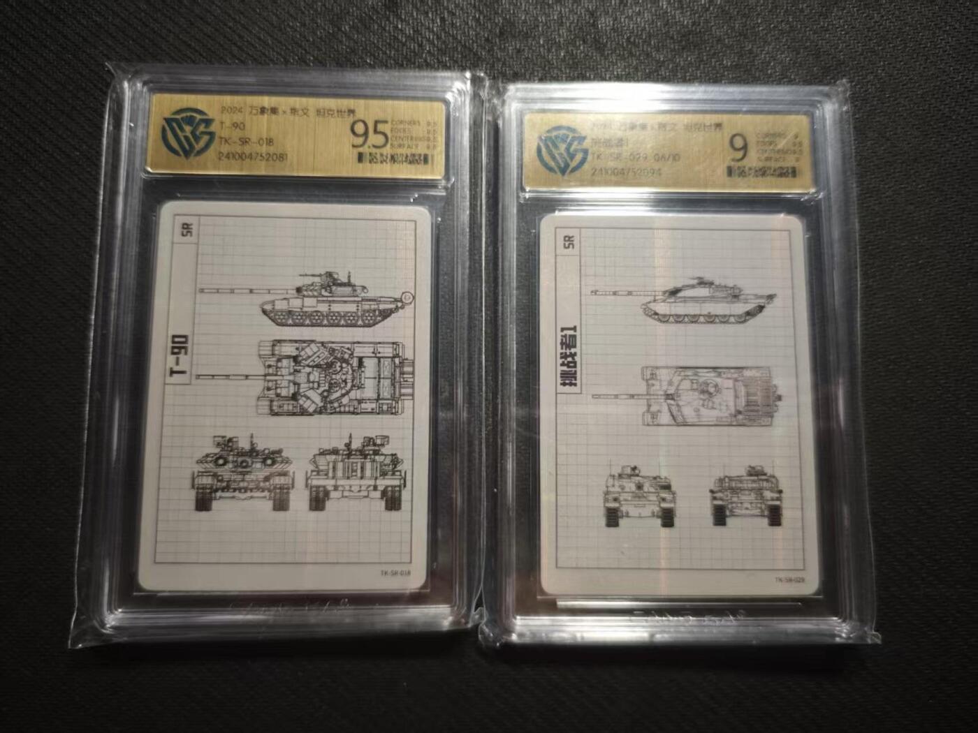 龙虎卡牌六七场 （无佣金，周六结拍，欢迎送拍） 普卡评级卡2张 坦克