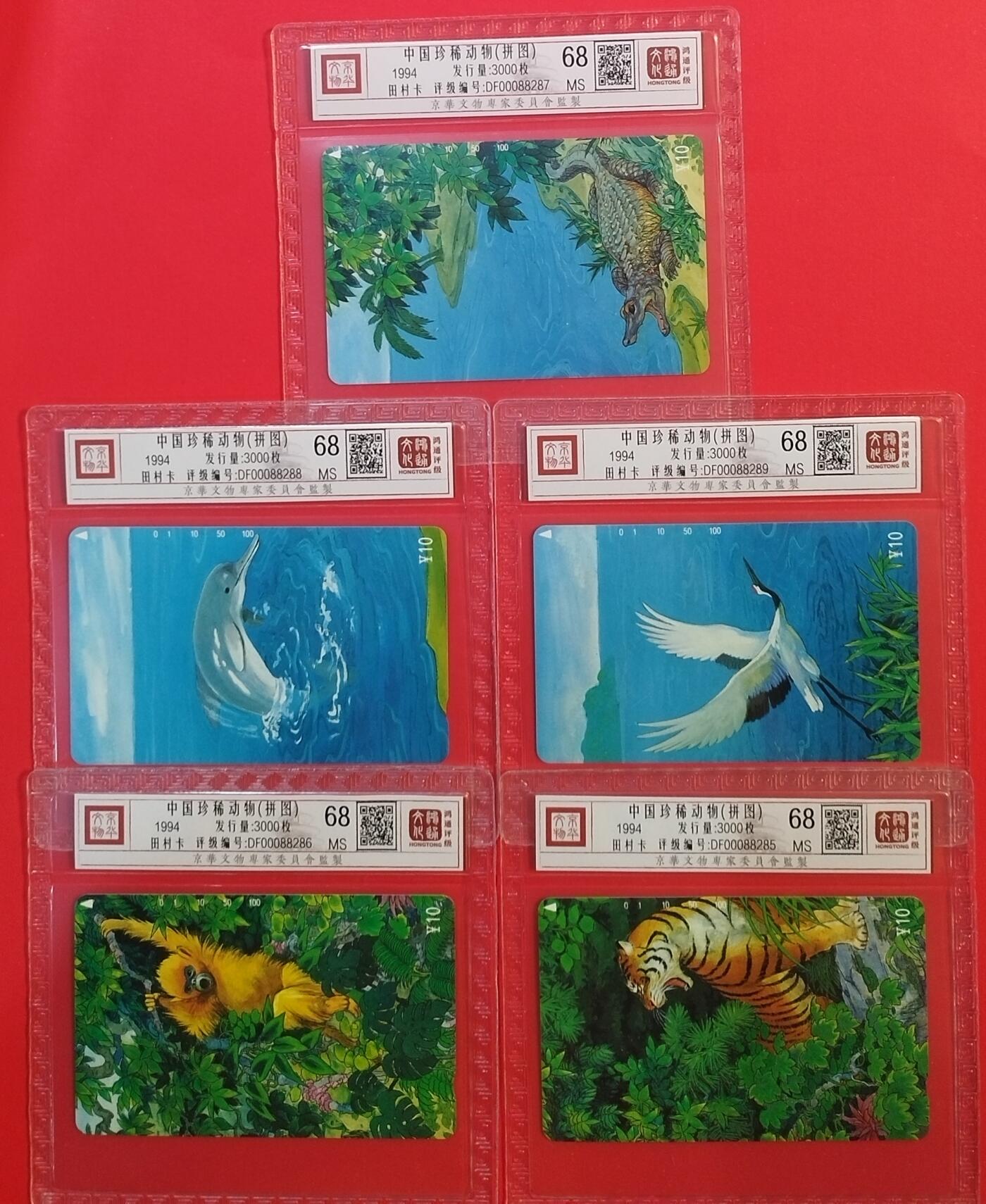 《鸿通俱乐部》拍卖第67期 12月10日21：00延时节拍 田村新卡《三省拼图》5全  鸿通  68分*5