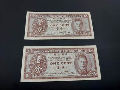 博彦收藏  12月15日 8点 钱币专场 全场包邮 - 香港 男皇 1分2枚 85品左右