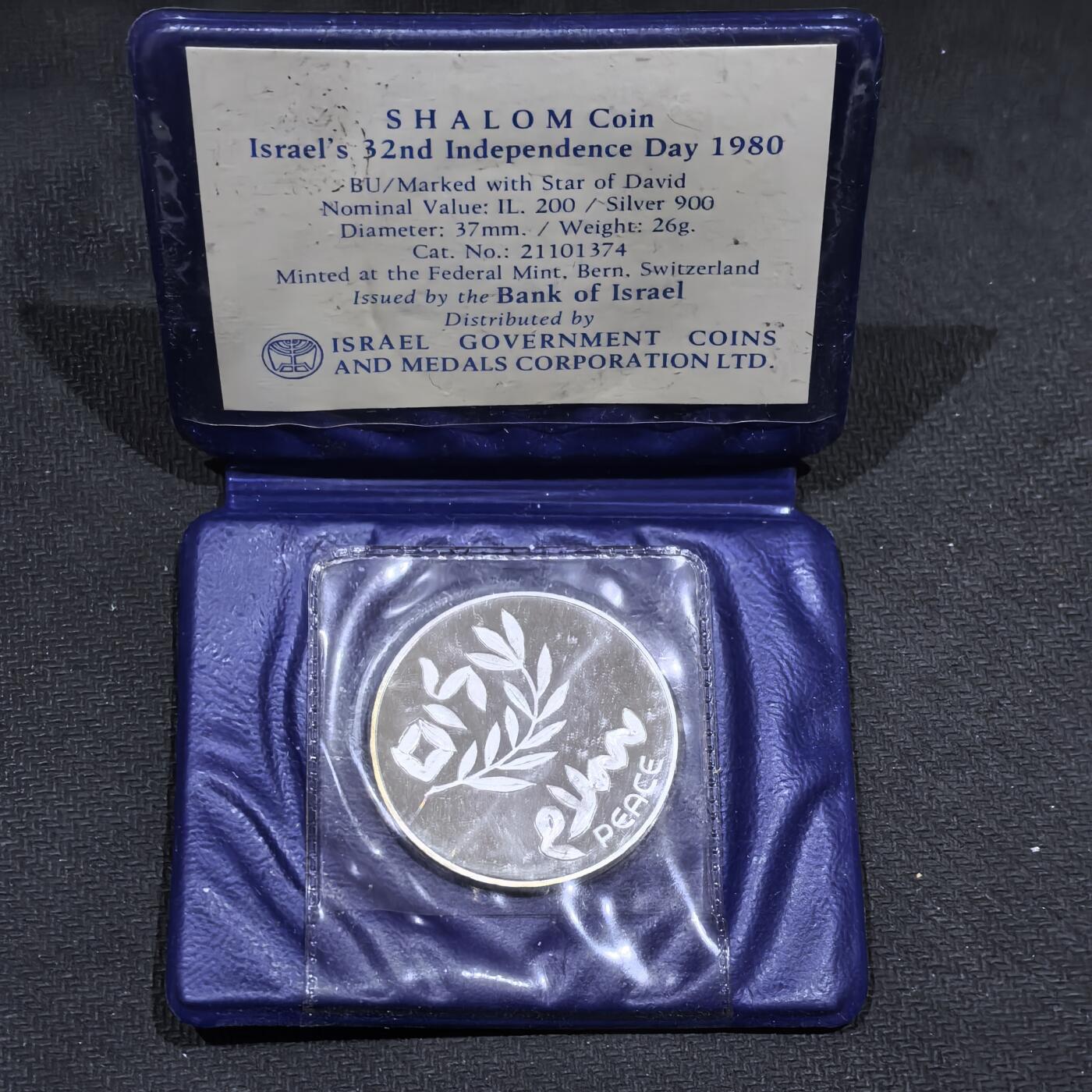 道一币馆币章第一百五十八场 原包装带证 以色列1980年国家独立32周年200里拉精制银币