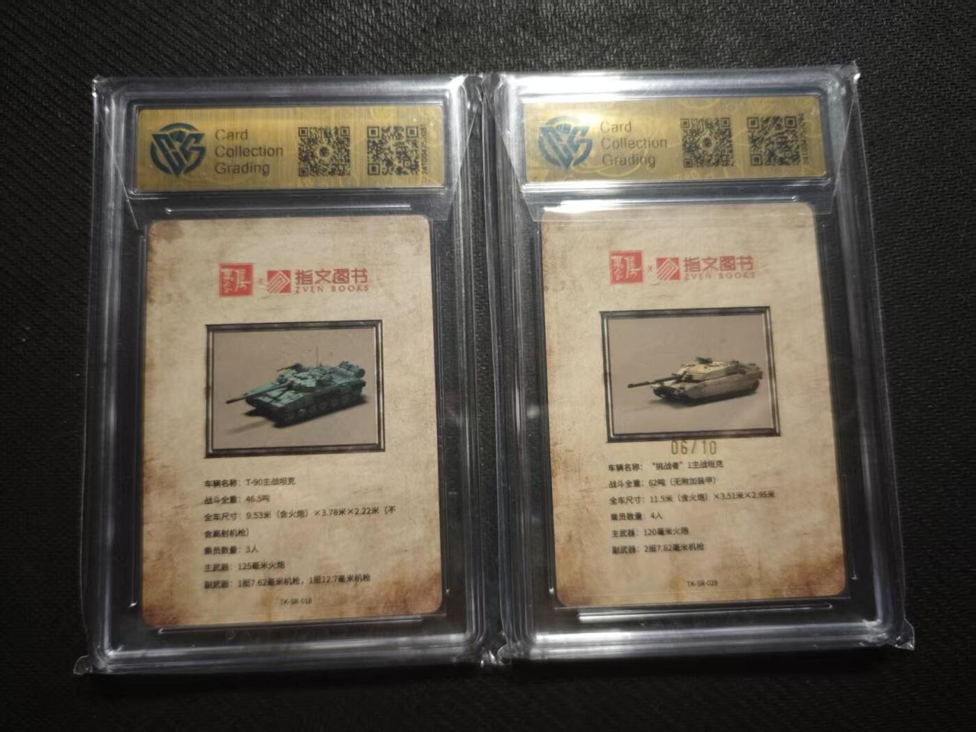 龙虎卡牌六七场 （无佣金，周六结拍，欢迎送拍） 普卡评级卡2张 坦克