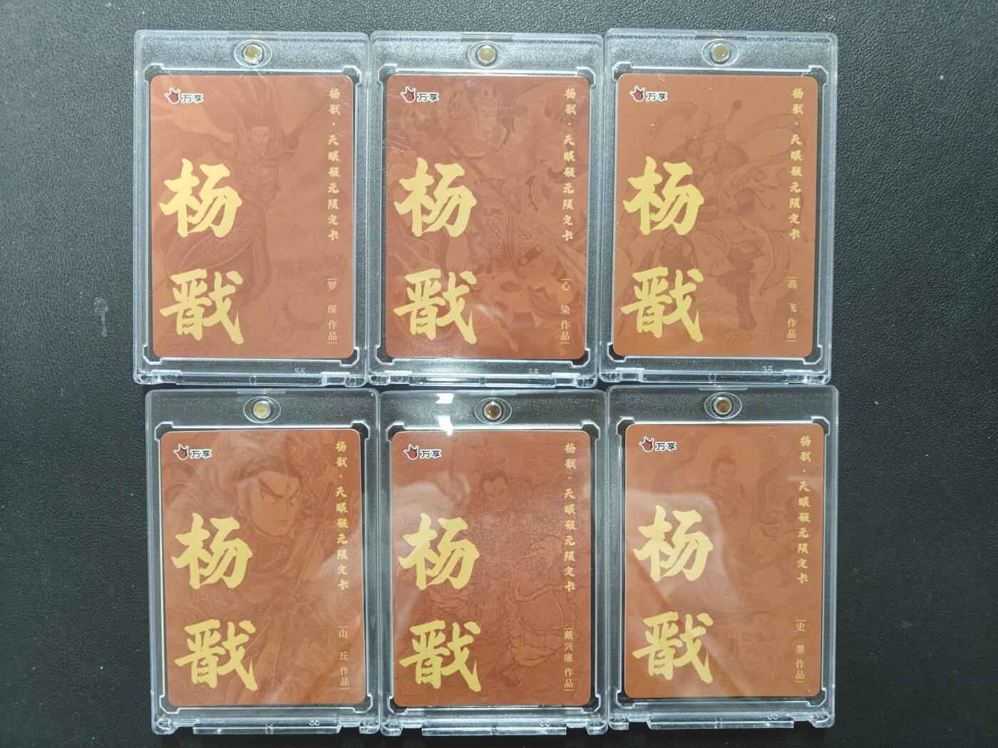 天玑星卡拍第148期《12.11周四截拍》持续收拍收评中 满赠卡需备注 万享 天眼突破 杨戬 彩闪 6张