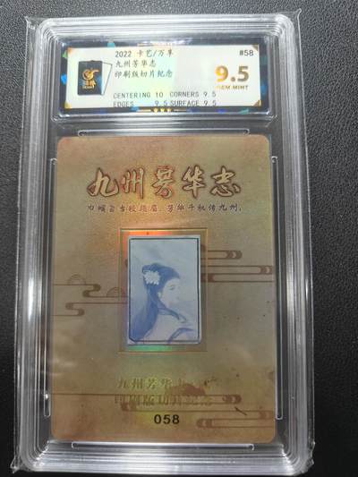 天玑星卡拍第148期《12.11周四截拍》持续收拍收评中 满赠卡需备注 - 万享 九州芳华志 印刷版切片纪念 保粹9.5