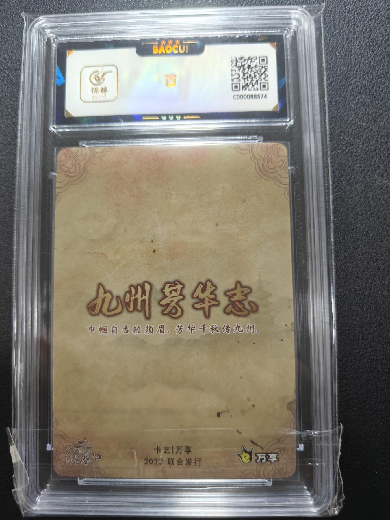 天玑星卡拍第148期《12.11周四截拍》持续收拍收评中 满赠卡需备注 万享 九州芳华志 印刷版切片纪念 保粹9.5