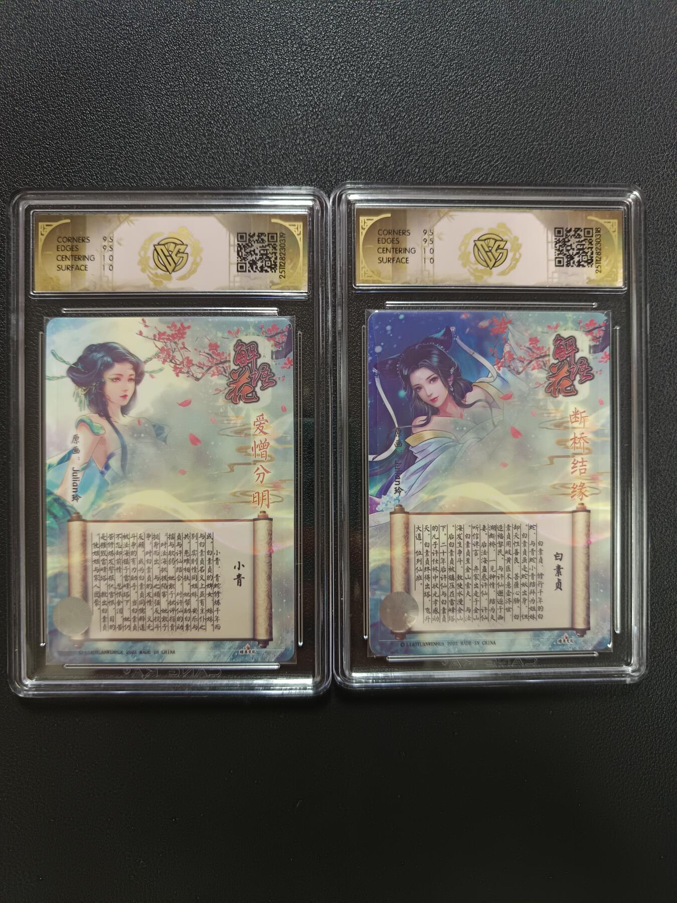 天玑星卡拍第148期《12.11周四截拍》持续收拍收评中 满赠卡需备注 【亲签版】焱卡文化 解语花 小青 白素贞 折光（亲签版）CCG10