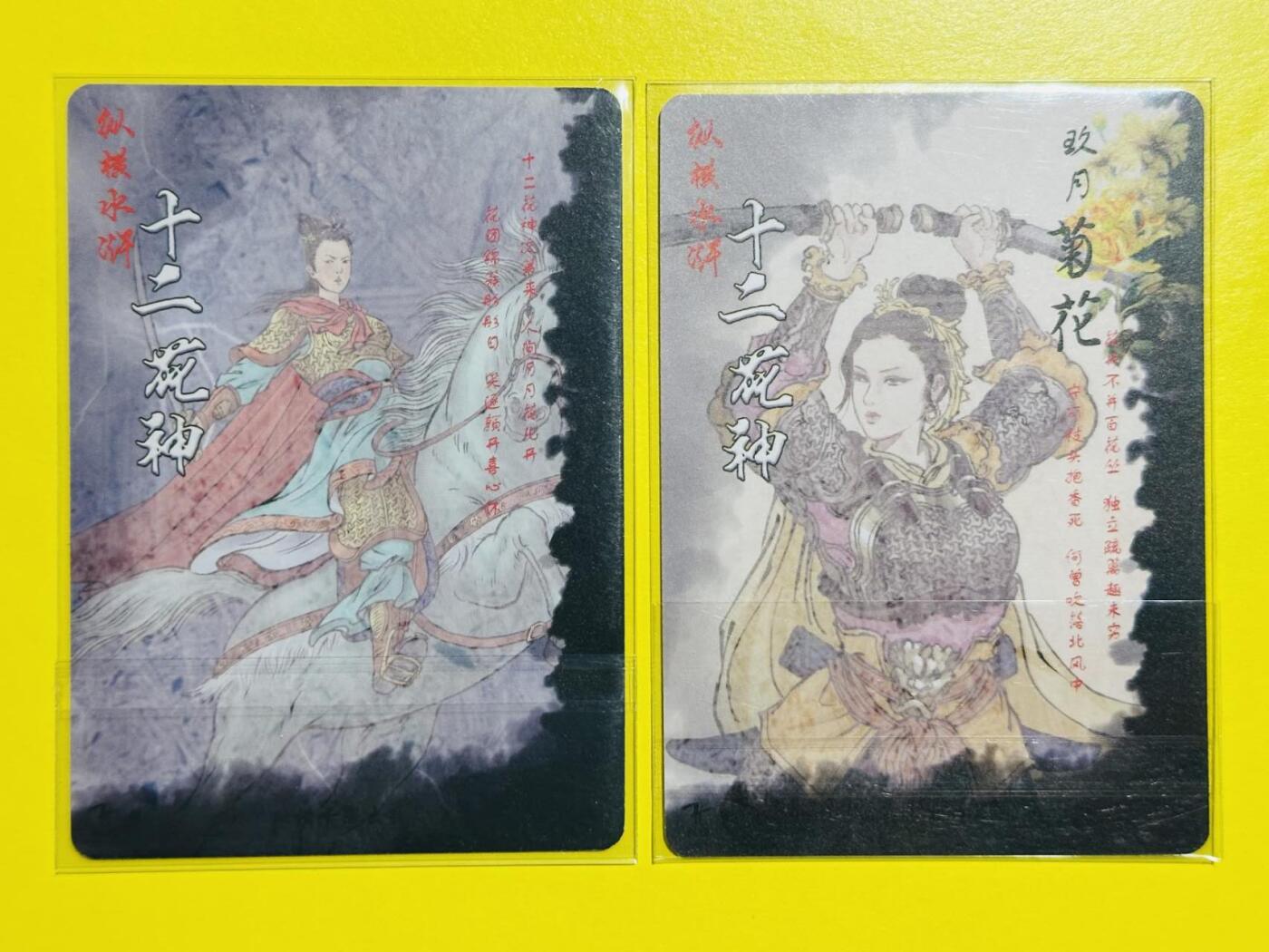 龙虎卡牌六七场 （无佣金，周六结拍，欢迎送拍） 粗闪2张 纵横卡牌 十二花神扈三娘 其二