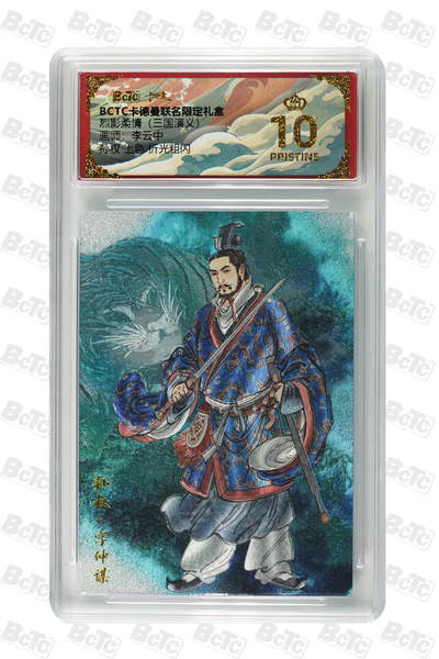 欢迎送拍、零成本上架，释放现金流，合理分配上拍卡品 - 【折光粗闪】李云中 孙权  烈影柔情（三国演义） 卡德曼联名限定礼盒  分值10星