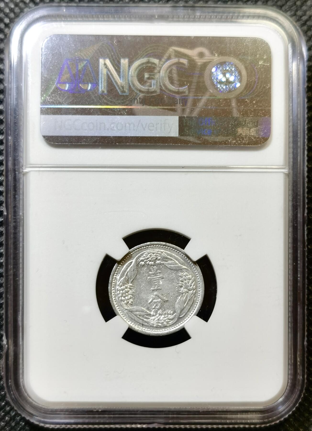 甄臻铺-世界币章拍卖（第43期）送拍享返佣金等优惠多多 NGC-AU58 伪满洲国康德7年麦穗壹分铝币 材质保存不易 好品少