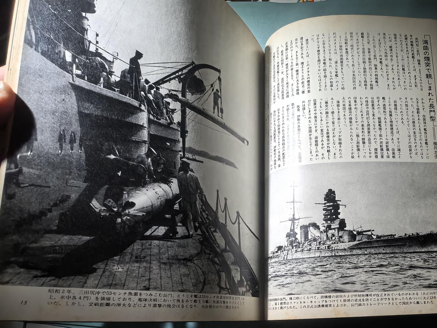 盛世勋华——号角文化勋章邮票专场拍卖第293期 历史文献 丸季刊 1972年第4期 鬼子战列舰 184页