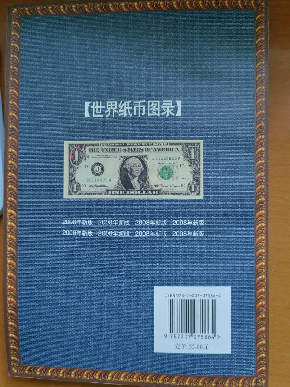 外国纸币专场251213第六十八场 世界纸币目录（彩色）9.5品