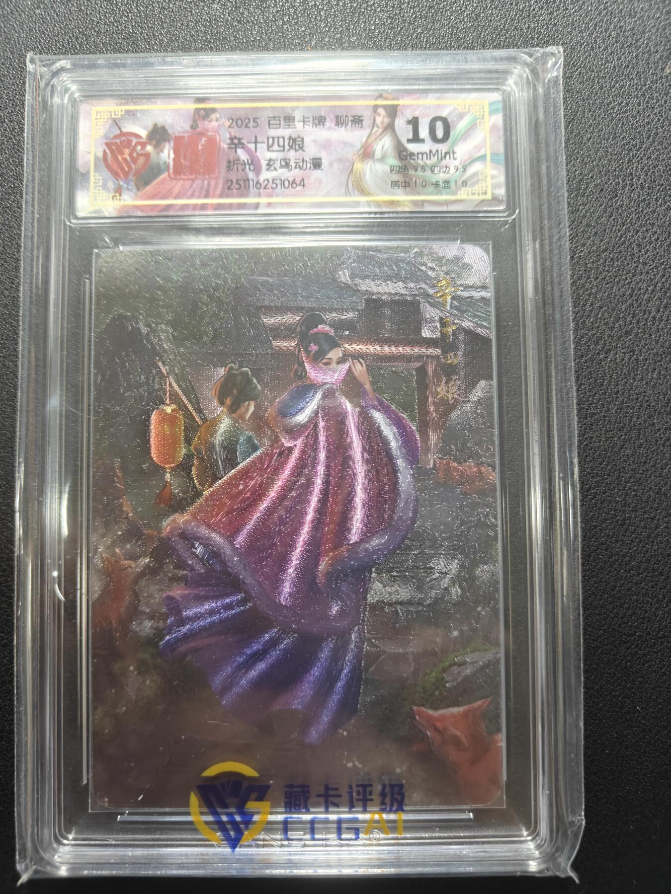 天玑星卡拍第148期《12.11周四截拍》持续收拍收评中 满赠卡需备注 百里卡牌 玄鸟动漫 聊斋 辛十四娘 折光 CCG10