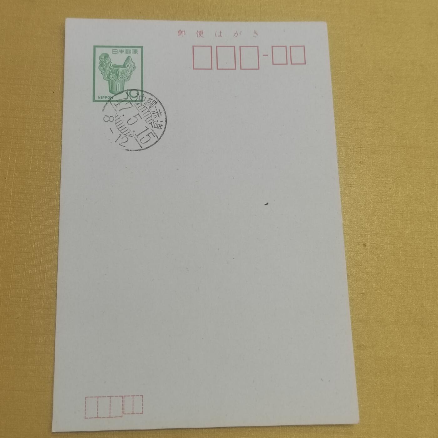 PCAI钱币  11-650邮票样票等小专场 日本明信片