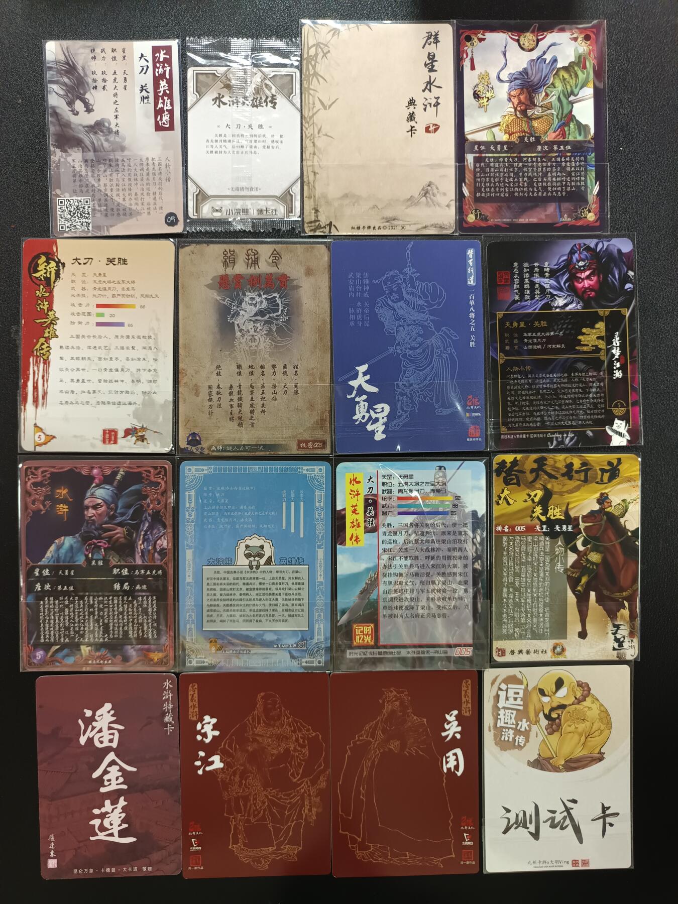 天玑星卡拍第148期《12.11周四截拍》持续收拍收评中 满赠卡需备注 关胜等水浒散卡 16张