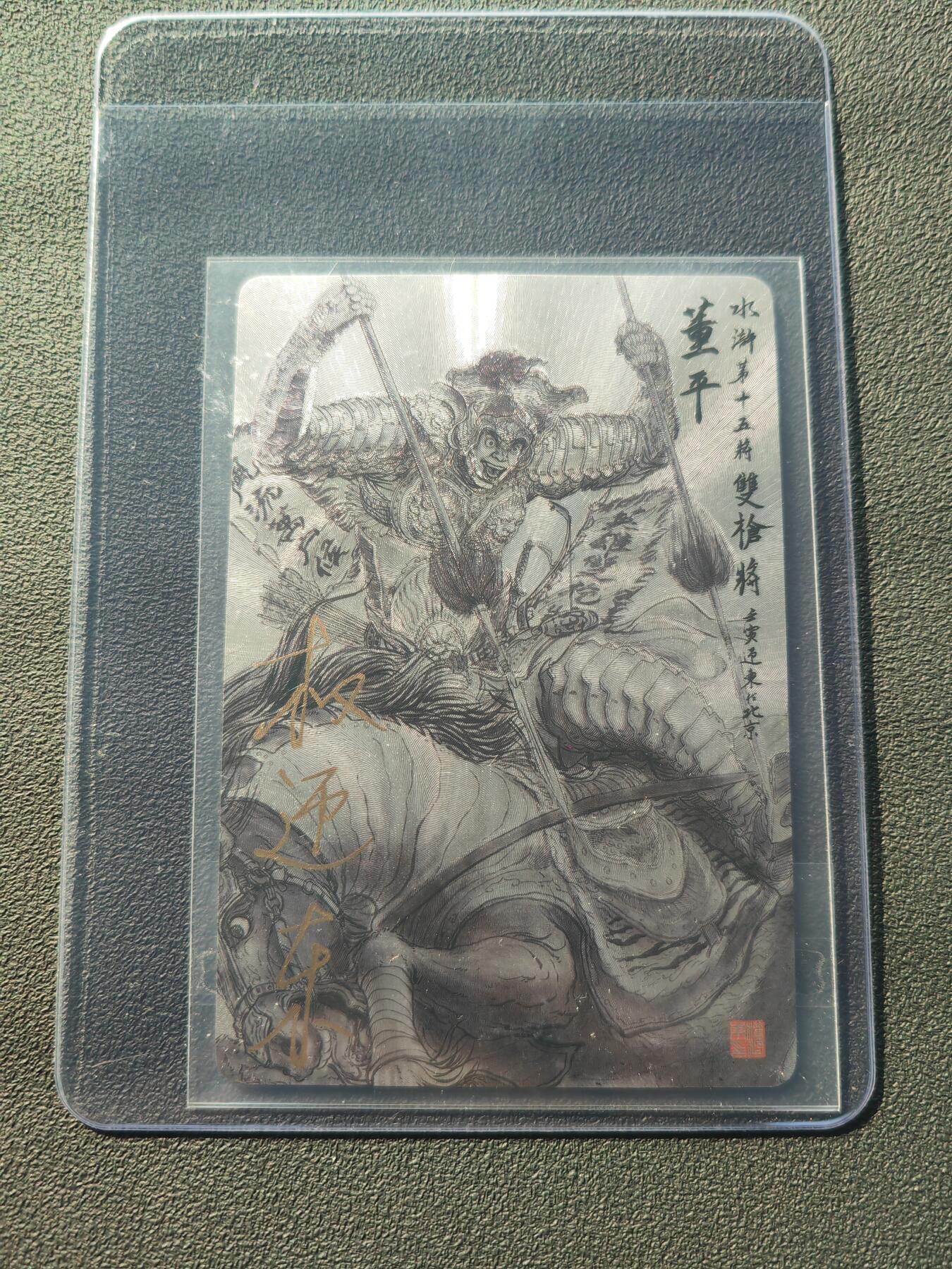 阳大大卡牌拍卖第86期（持续收拍品，周六晚上九点截拍，进群福利早知道） 【亲签五虎套】昆仑万象 三国英雄传 水浒五虎 签绘绝版亲签 世面稀罕 错过不在有