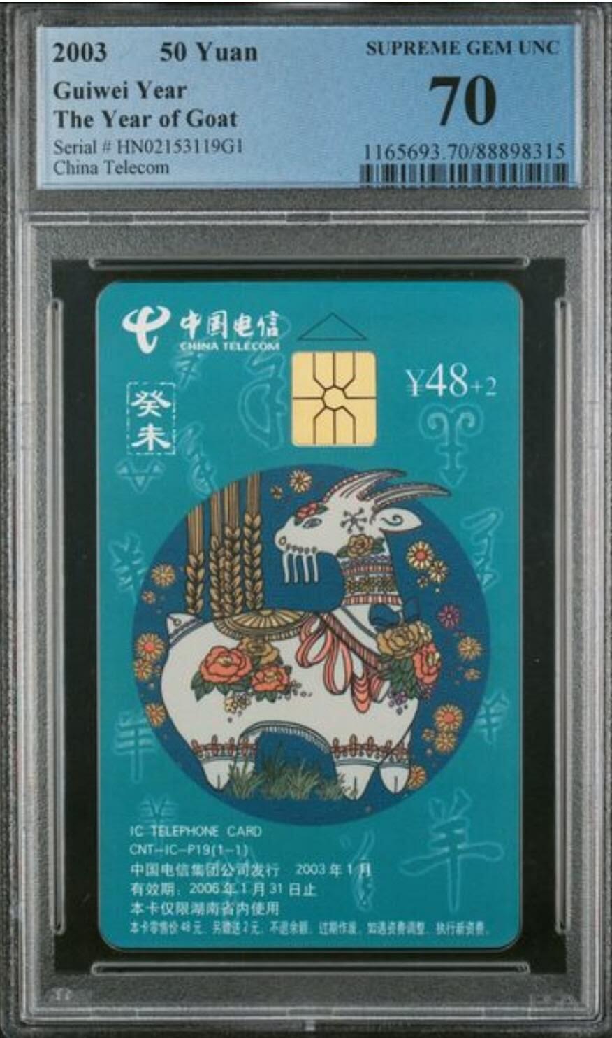 【琪哥网】评级磁卡综合场(116） 【PCGS70】IC卡生肖羊