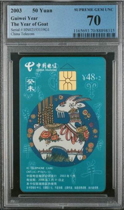 【琪哥网】评级磁卡综合场(116） - 【PCGS70】IC卡生肖羊