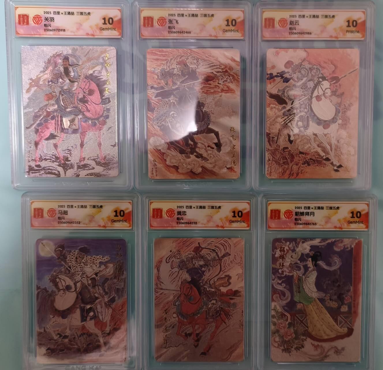 龙虎卡牌六七场 （无佣金，周六结拍，欢迎送拍） 粗闪评级卡6张 百里 王涌喆-三国五虎将&貂蝉 