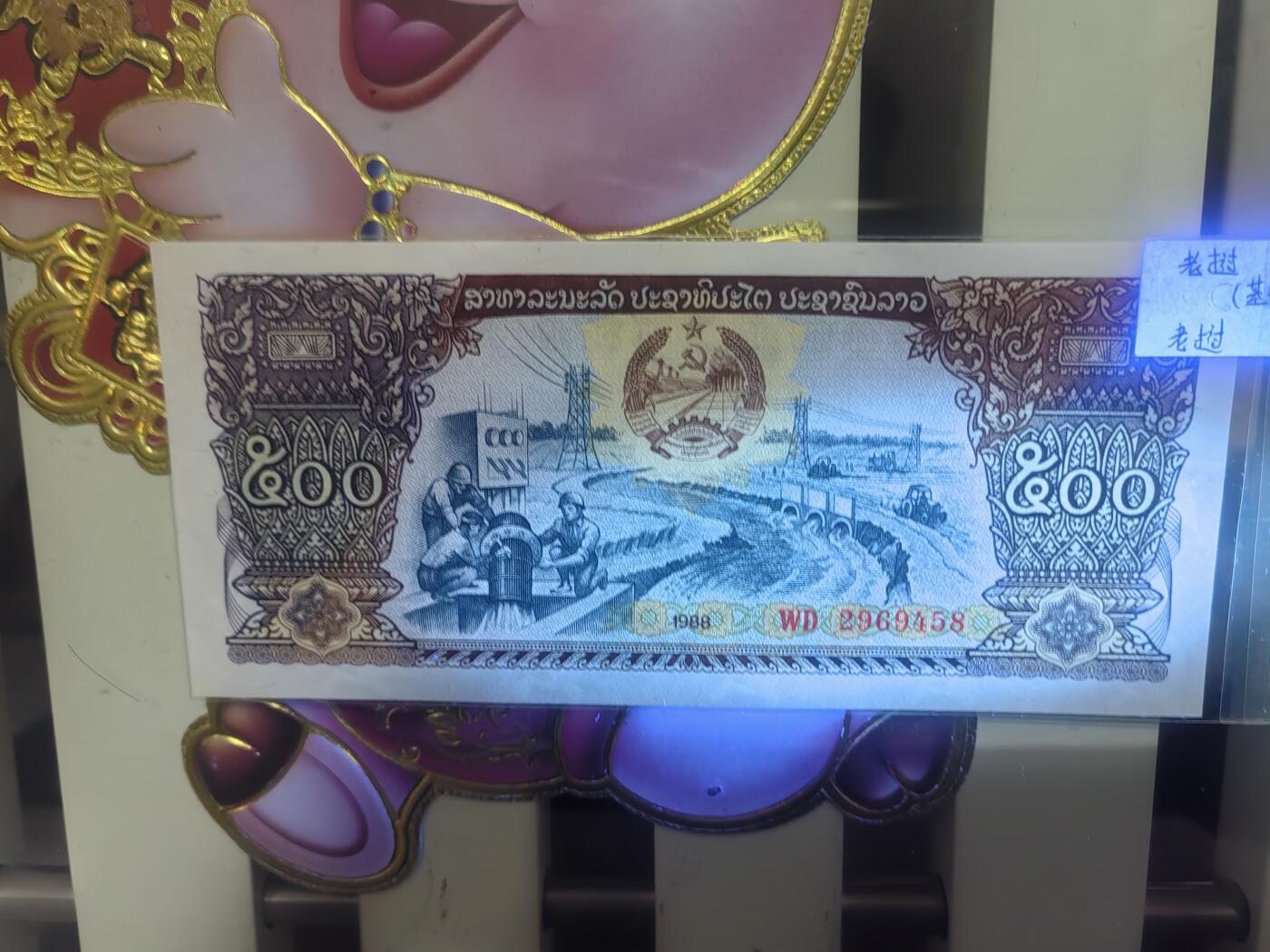 外国钞专场！！钱币乐园收藏20251210，🈵200元包邮，可以选择寄存，不🈵200着急发货的运费自理，鸽子勿扰，留给有需要的人！！！ 外国钞一张，绝品无油无斑