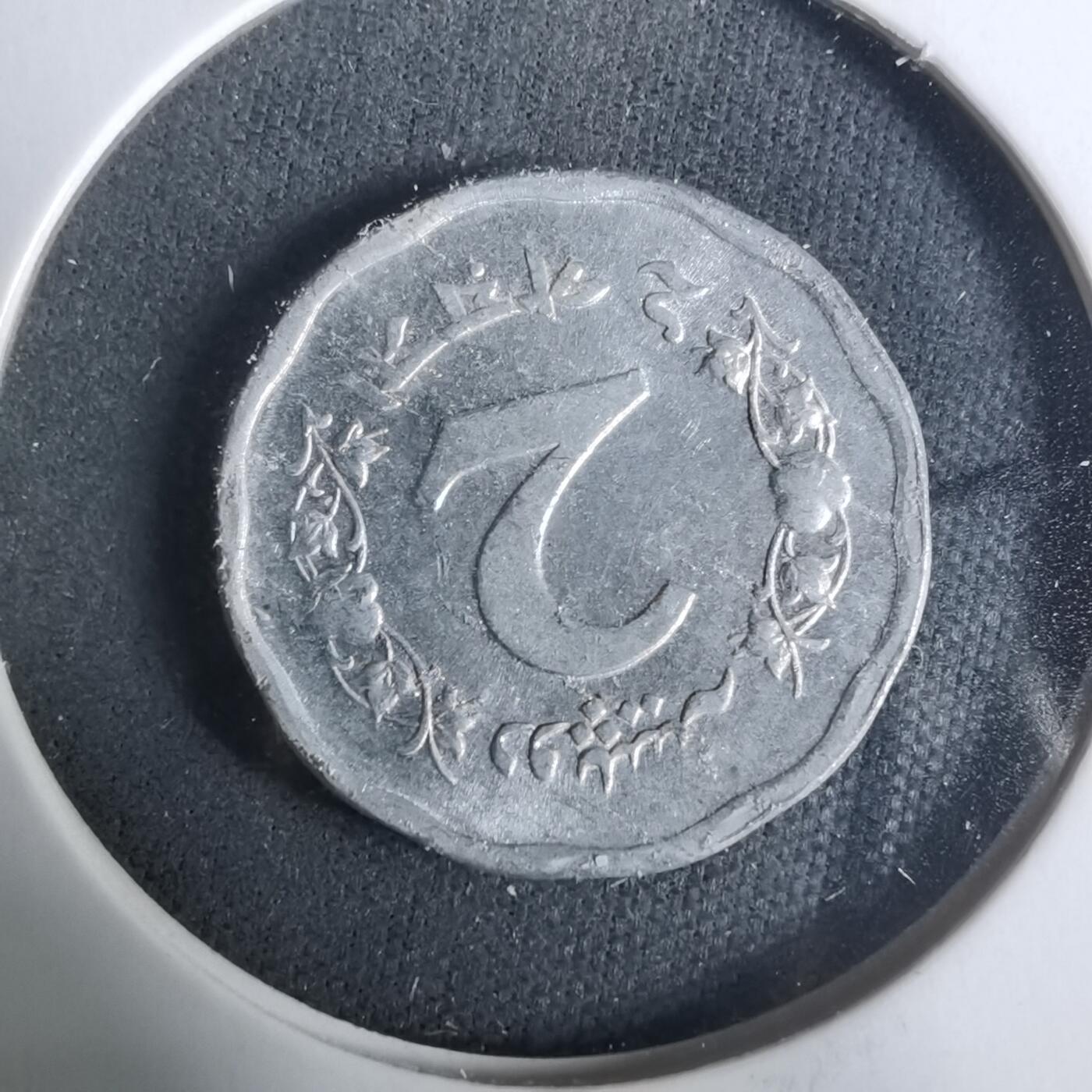 沼泽如烟--第929场 巴基斯坦1972年2派沙