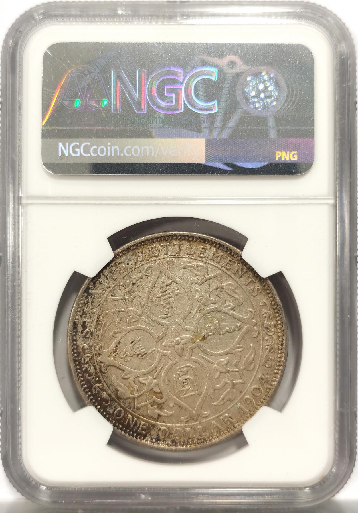 博洋堂世界钱币拍卖第151期（全场包邮） NGC XF92 英属海峡1904B 一元 黑包浆极品