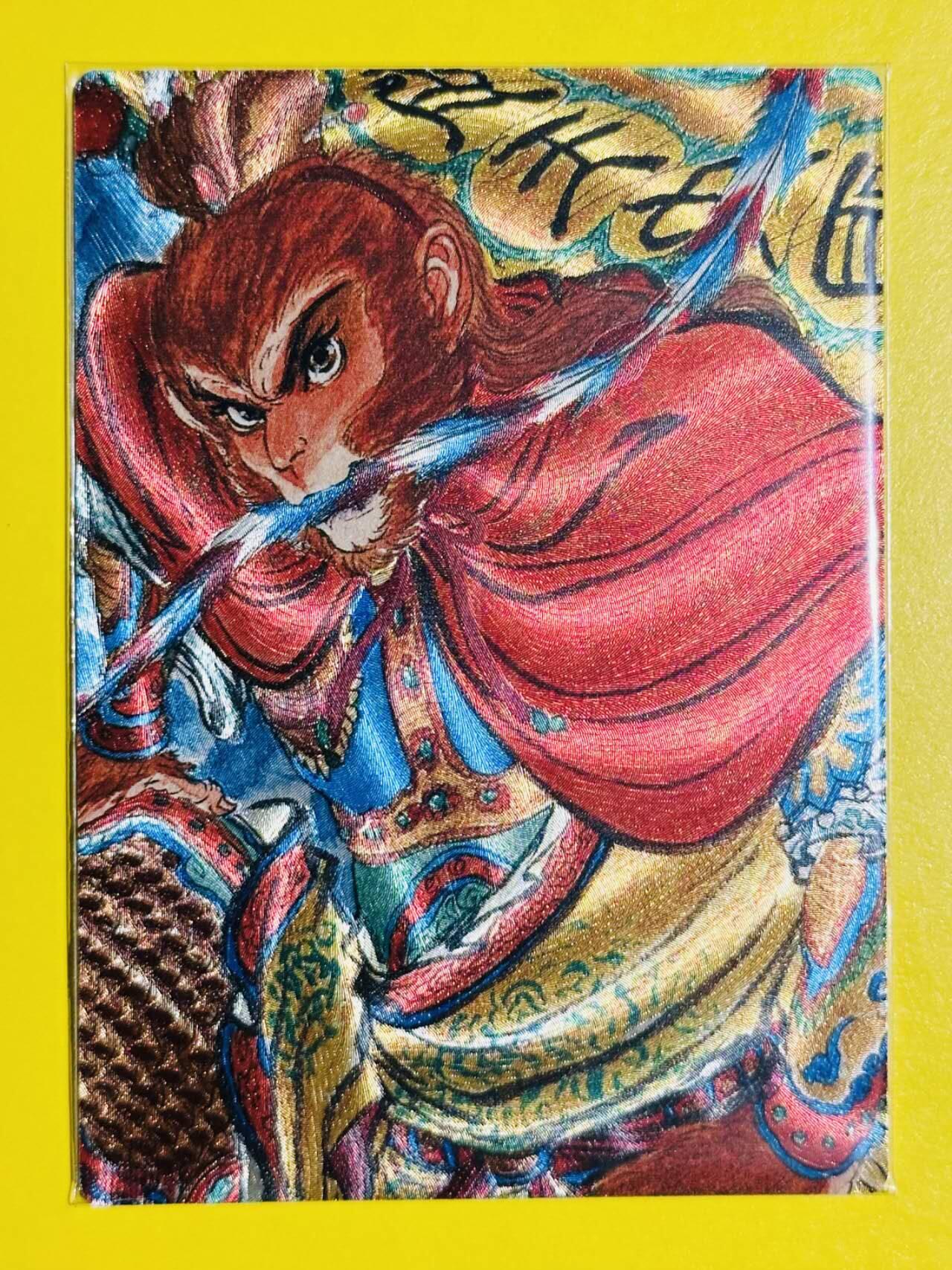 龙虎卡牌六七场 （无佣金，周六结拍，欢迎送拍） 粗闪卡 昆仑万象 权迎东-齐天大圣孙悟空 