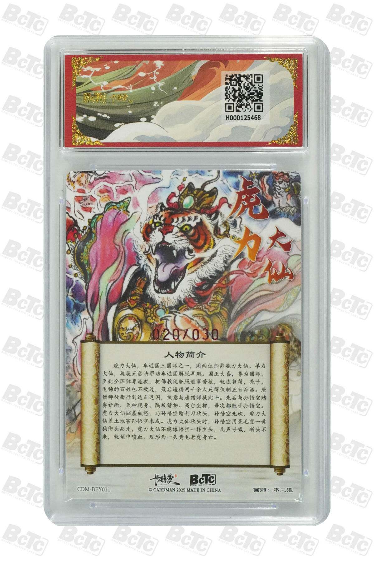 阳大大卡牌拍卖第86期（持续收拍品，周六晚上九点截拍，进群福利早知道） 【亲签】卡德曼 武韵红颜（西游礼盒） 不二猿 虎力大仙 亲签限编020/030