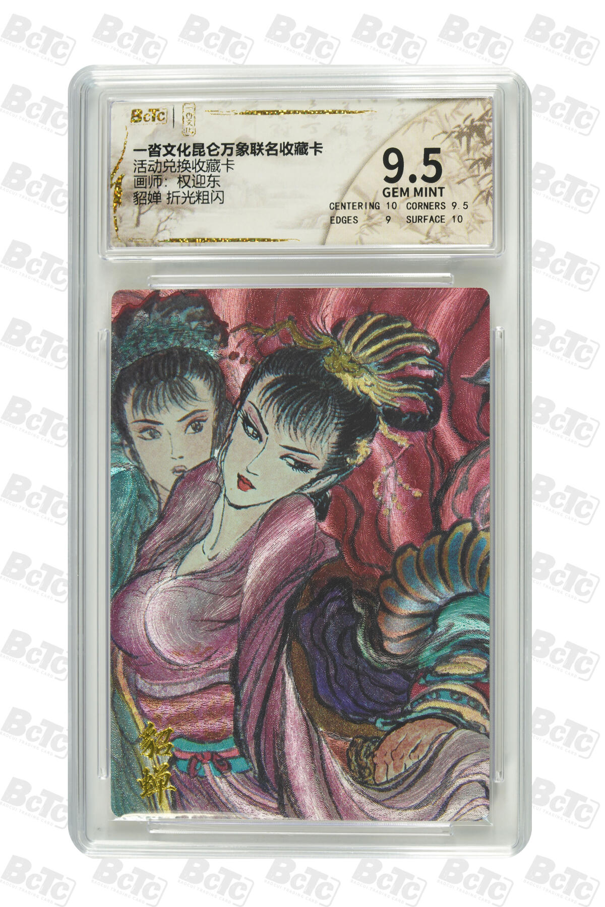 月落卡牌大清仓第2期 权迎东 貂婵 活动兑换卡 折光粗闪评级卡