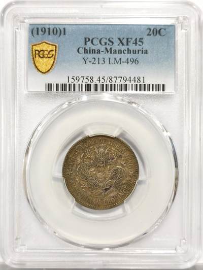 博洋堂世界钱币拍卖第151期（全场包邮） - PCGS XF45 宣统元宝东三省造1.44二角银币，原味包浆
