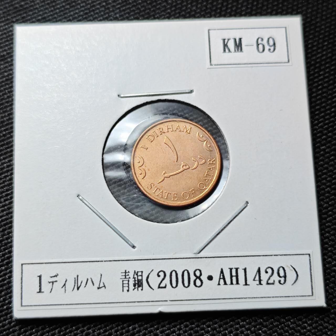 KK钱币收藏小铺 第378期  2月预留时间 周末发货  卡塔尔1迪拉姆