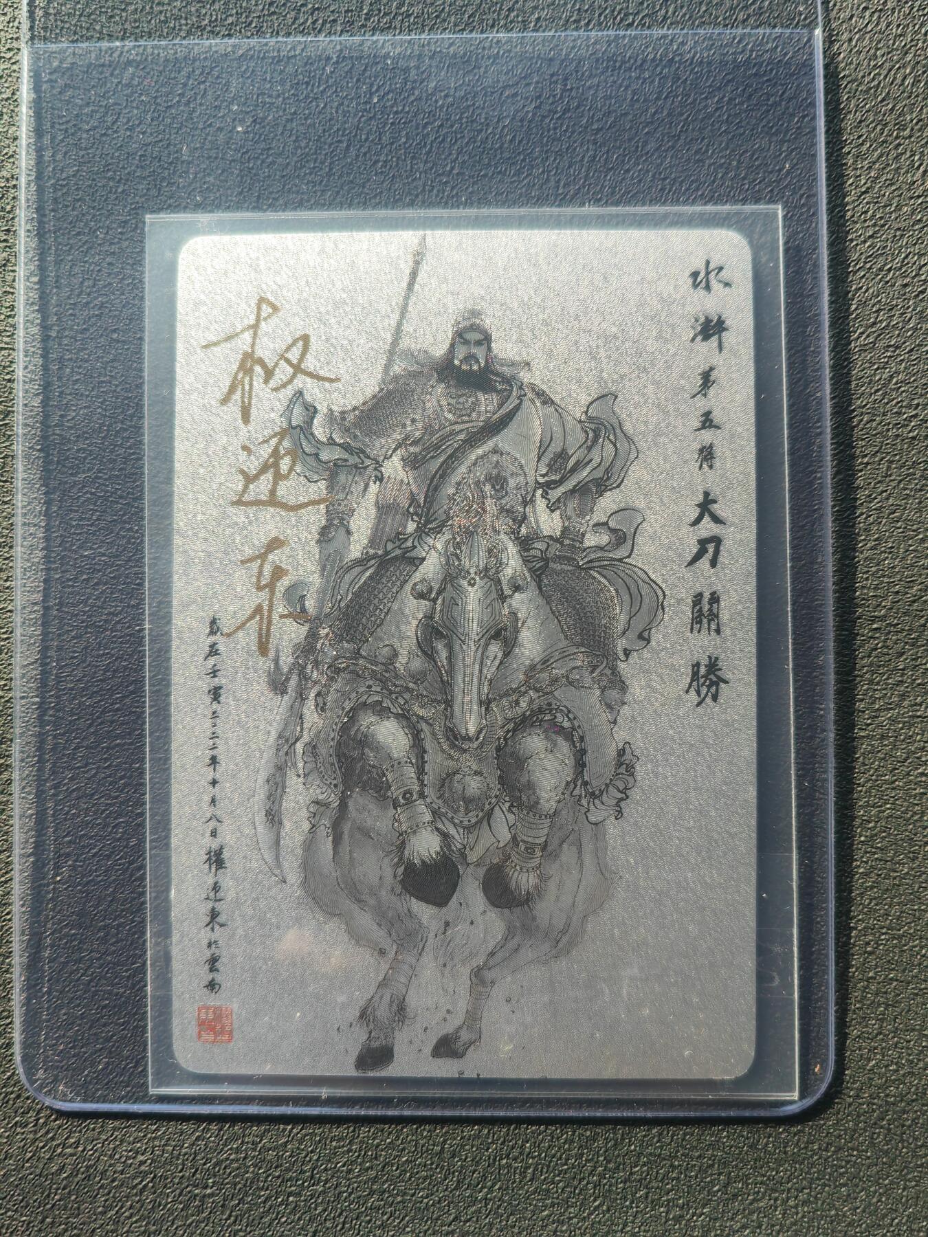 阳大大卡牌拍卖第86期（持续收拍品，周六晚上九点截拍，进群福利早知道） 【亲签五虎套】昆仑万象 三国英雄传 水浒五虎 签绘绝版亲签 世面稀罕 错过不在有