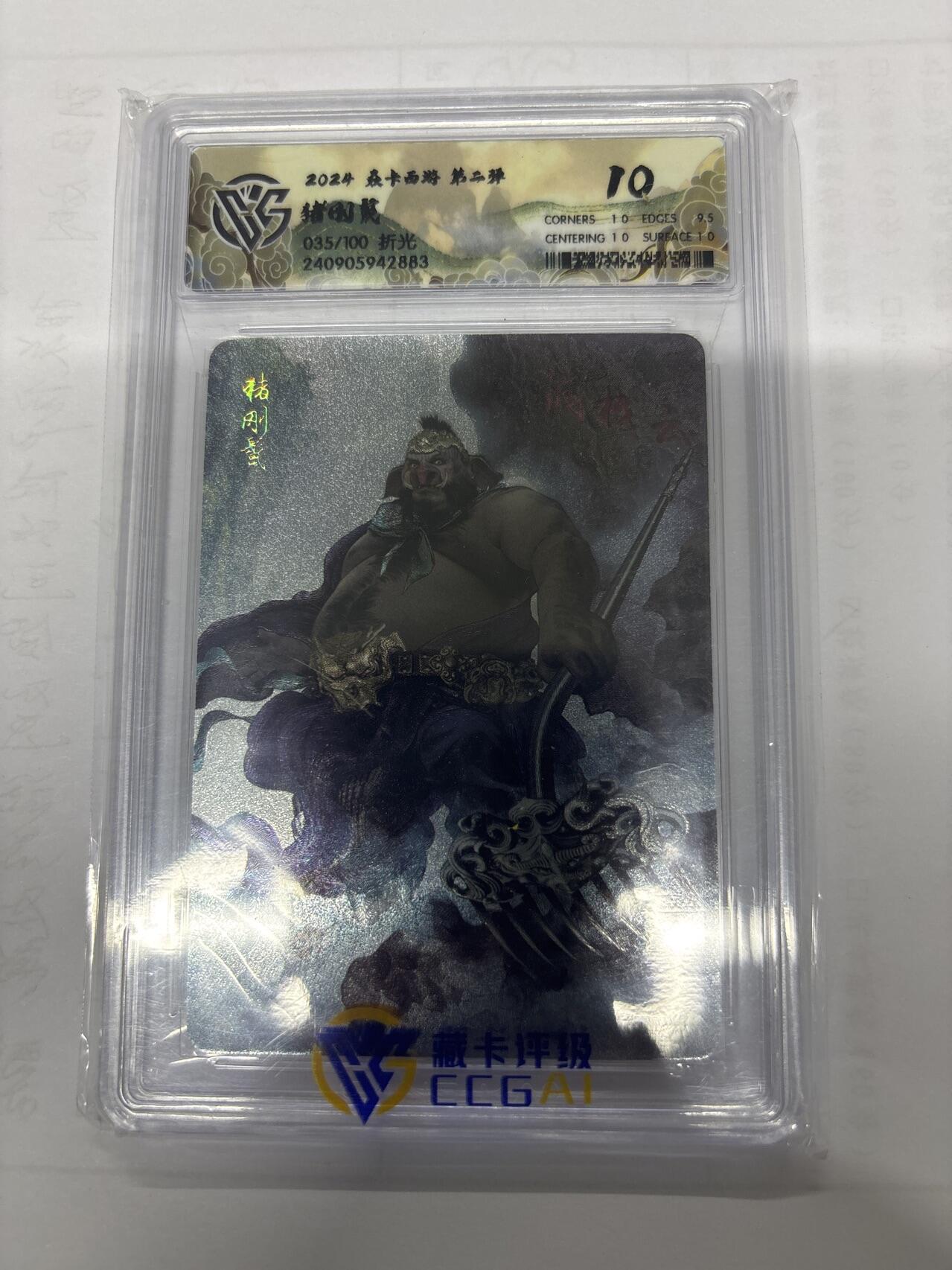 无忧无虑 第6期 出坑转让 随性拍卖 积攒人气 慢出不急 不寄存 默认微瑕 循环上架 介意勿拍  焱卡西游 巴丁 猪刚鬣 折光 限编10