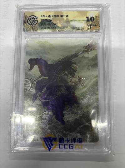 无忧无虑 第6期 出坑转让 随性拍卖 积攒人气 慢出不急 不寄存 默认微瑕 循环上架 介意勿拍  - 焱卡西游 巴丁 沙悟净 折光 限编10