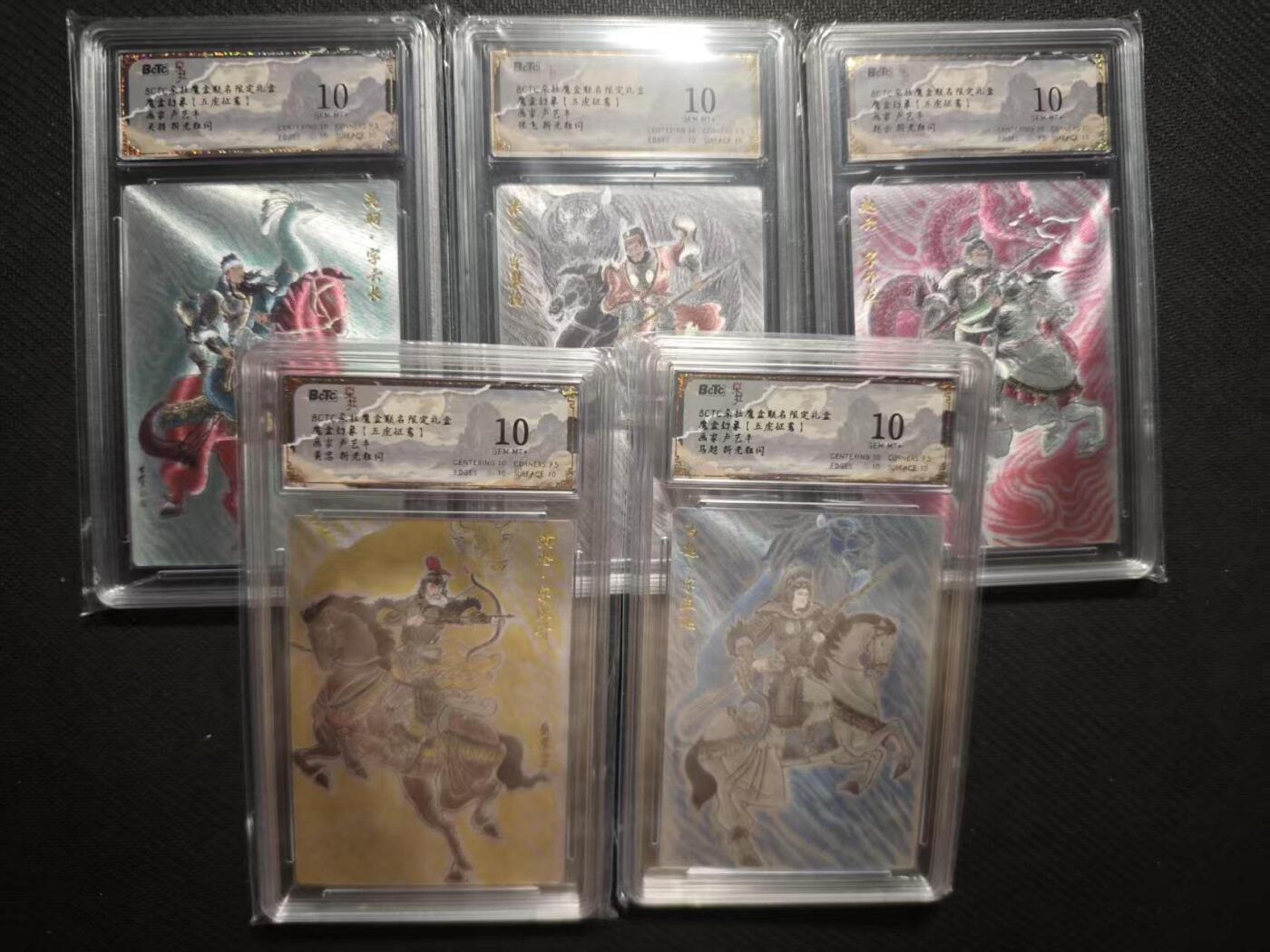 龙虎卡牌六七场 （无佣金，周六结拍，欢迎送拍） 粗闪评级粗闪卡5张 卢艺丰 五虎上将一套