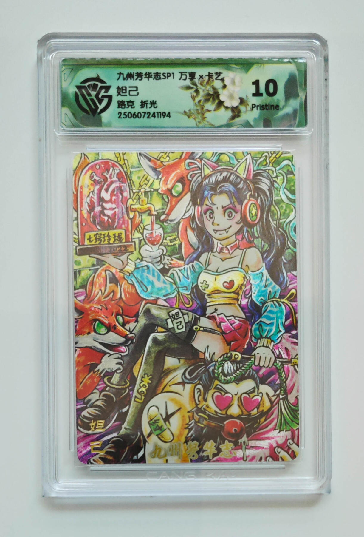 欢迎送拍、零成本上架，释放现金流，合理分配上拍卡品 【折光】路克 妲己 九州芳华志SP1万享×卡艺  分数：10