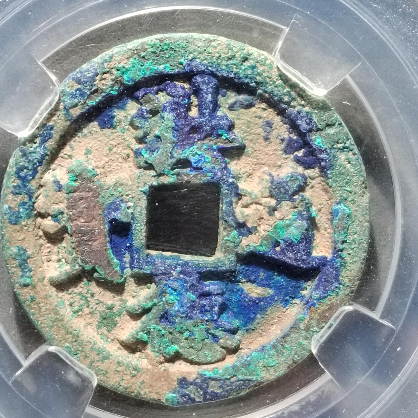 PCAI钱币  12-651  古币铜元章小专场 洪德通宝