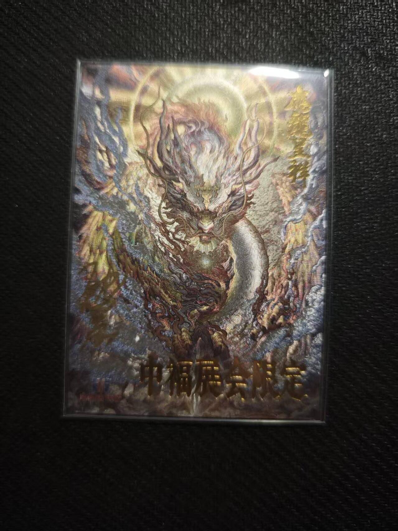 龙虎卡牌六七场 （无佣金，周六结拍，欢迎送拍） 【亲签】粗闪卡 卡德曼 沈晨-应龙呈祥