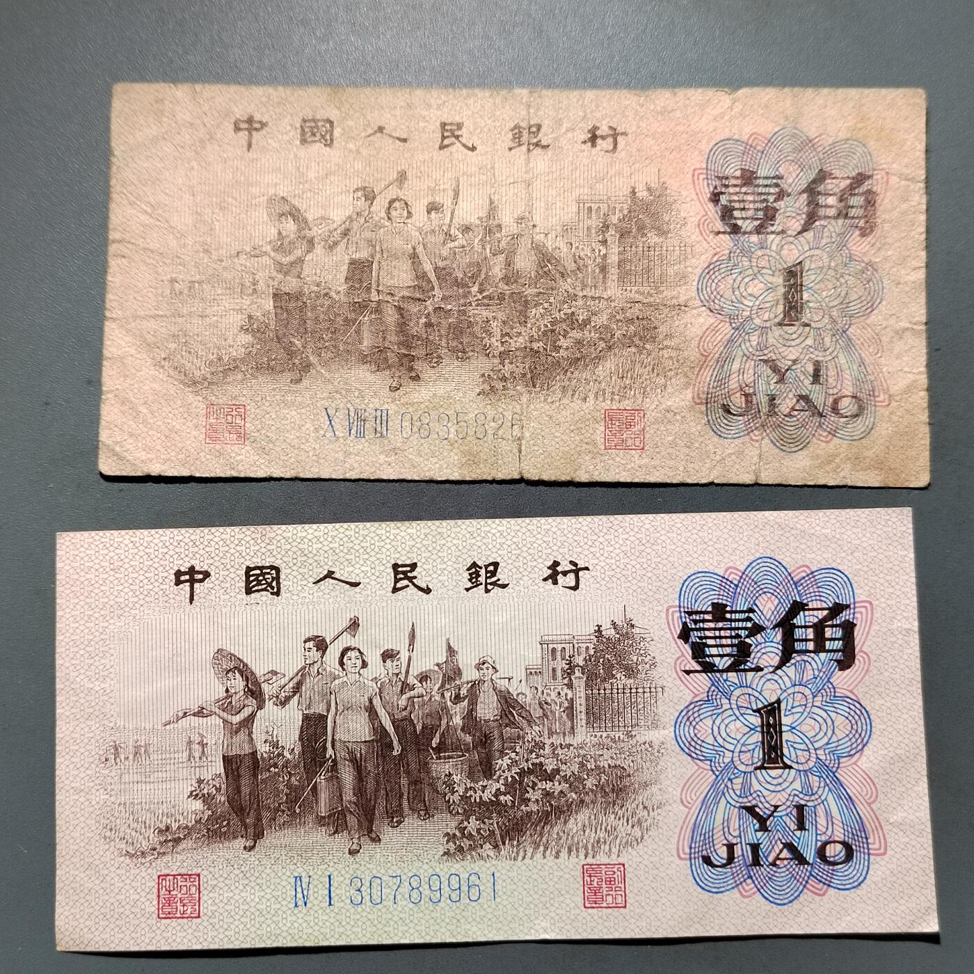 PCAI钱币 9-645  纸币小专场 三套壹角币