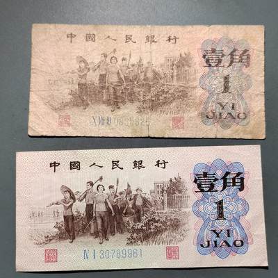 PCAI钱币 9-645  纸币小专场 - 三套壹角币