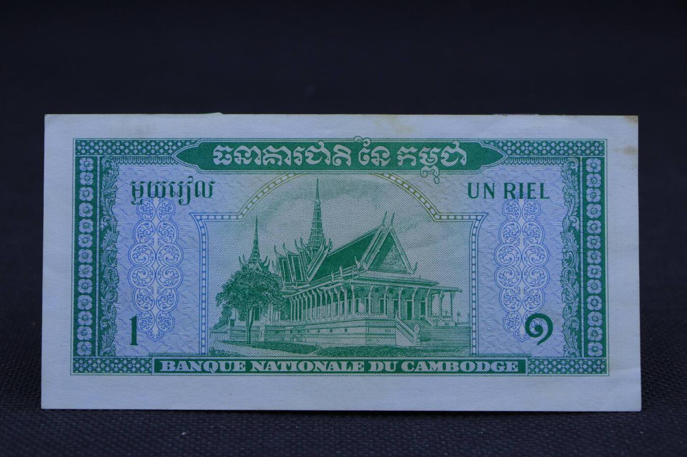 【淘币小摊】限时拍第八百二十八拍  纸币场  满百包邮可预留两周  周一统一发货   柬埔寨1瑞尔纸币