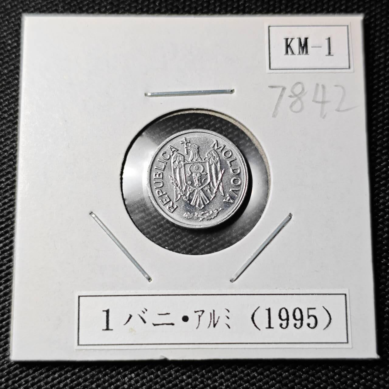 KK钱币收藏小铺 第378期  2月预留时间 周末发货  1995罗马尼亚1巴尼