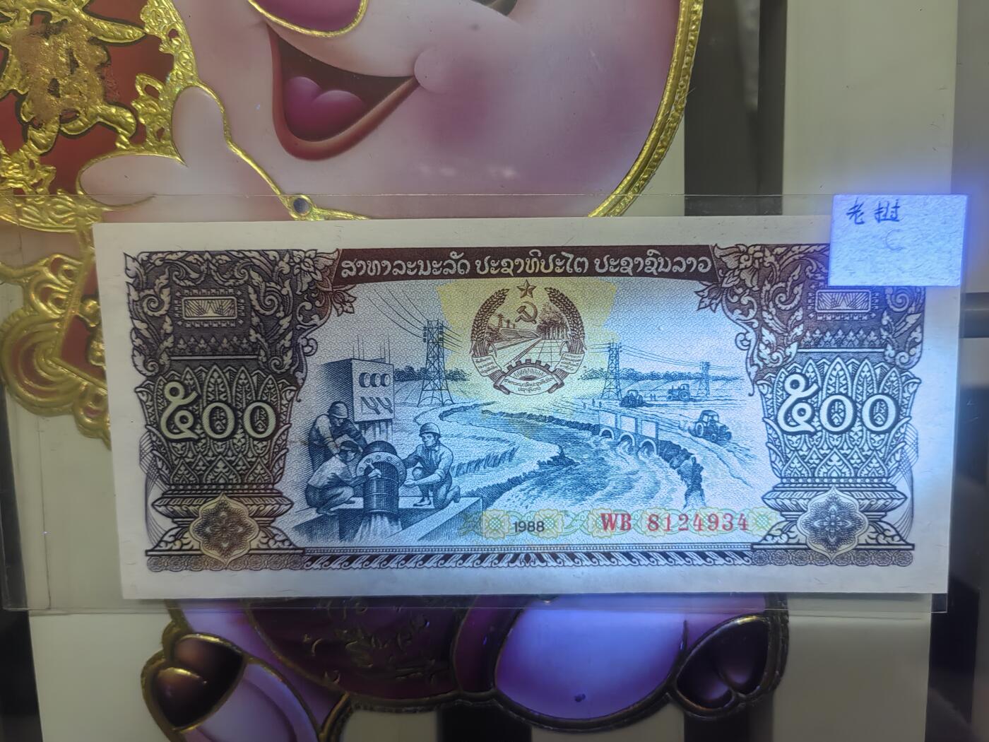 外国钞专场！！钱币乐园收藏20251210，🈵200元包邮，可以选择寄存，不🈵200着急发货的运费自理，鸽子勿扰，留给有需要的人！！！ 外国钞一张，绝品无油无斑