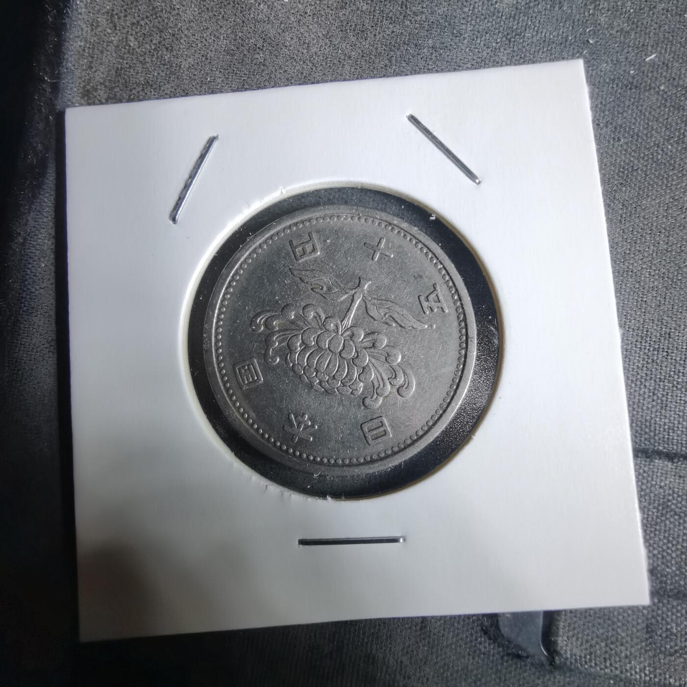 沼泽如烟--第928场 昭和三十年五十円