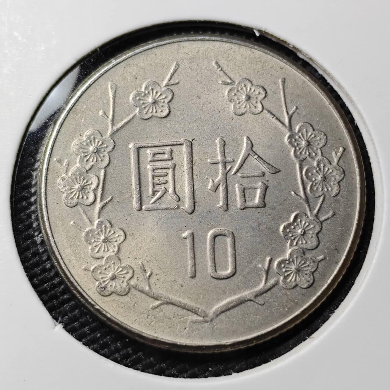 KK钱币收藏小铺 第378期  2月预留时间 周末发货  中国台湾省10元