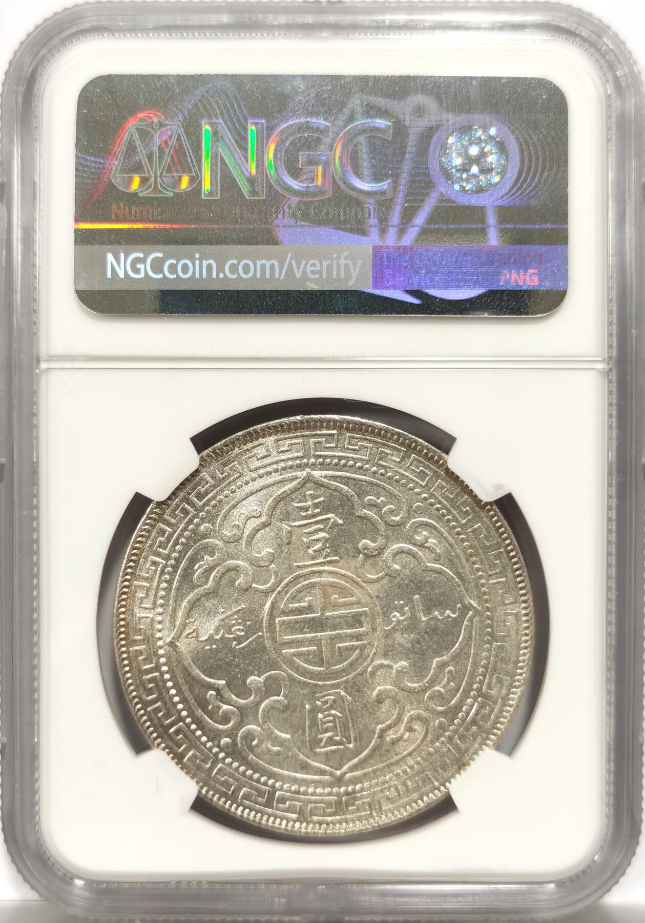 博洋堂世界钱币拍卖第151期（全场包邮） NGC MS62 1897B站洋，曝光品相，早期年份。