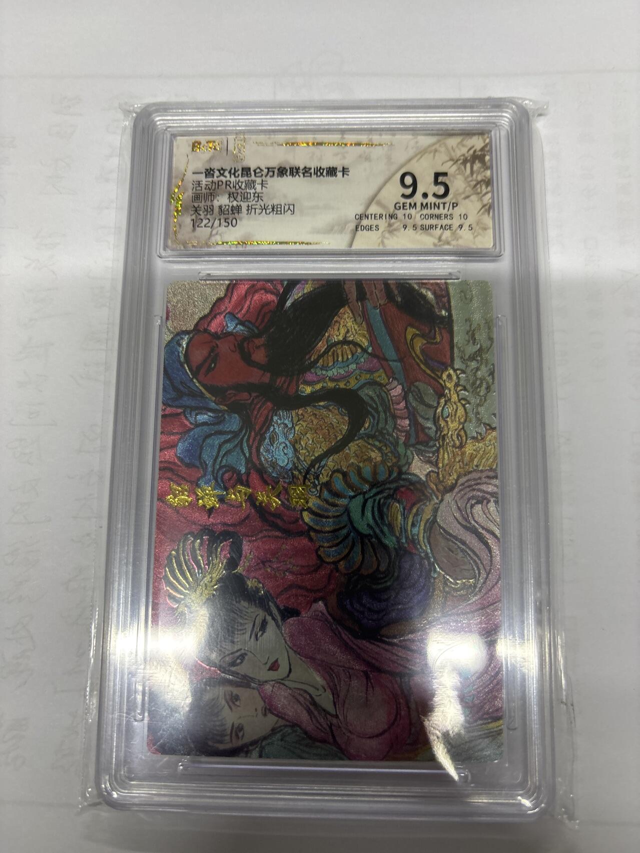 无忧无虑 第6期 出坑转让 随性拍卖 积攒人气 慢出不急 不寄存 默认微瑕 循环上架 介意勿拍  一沓文化 昆仑万象联名 关羽貂蝉 限编9.5