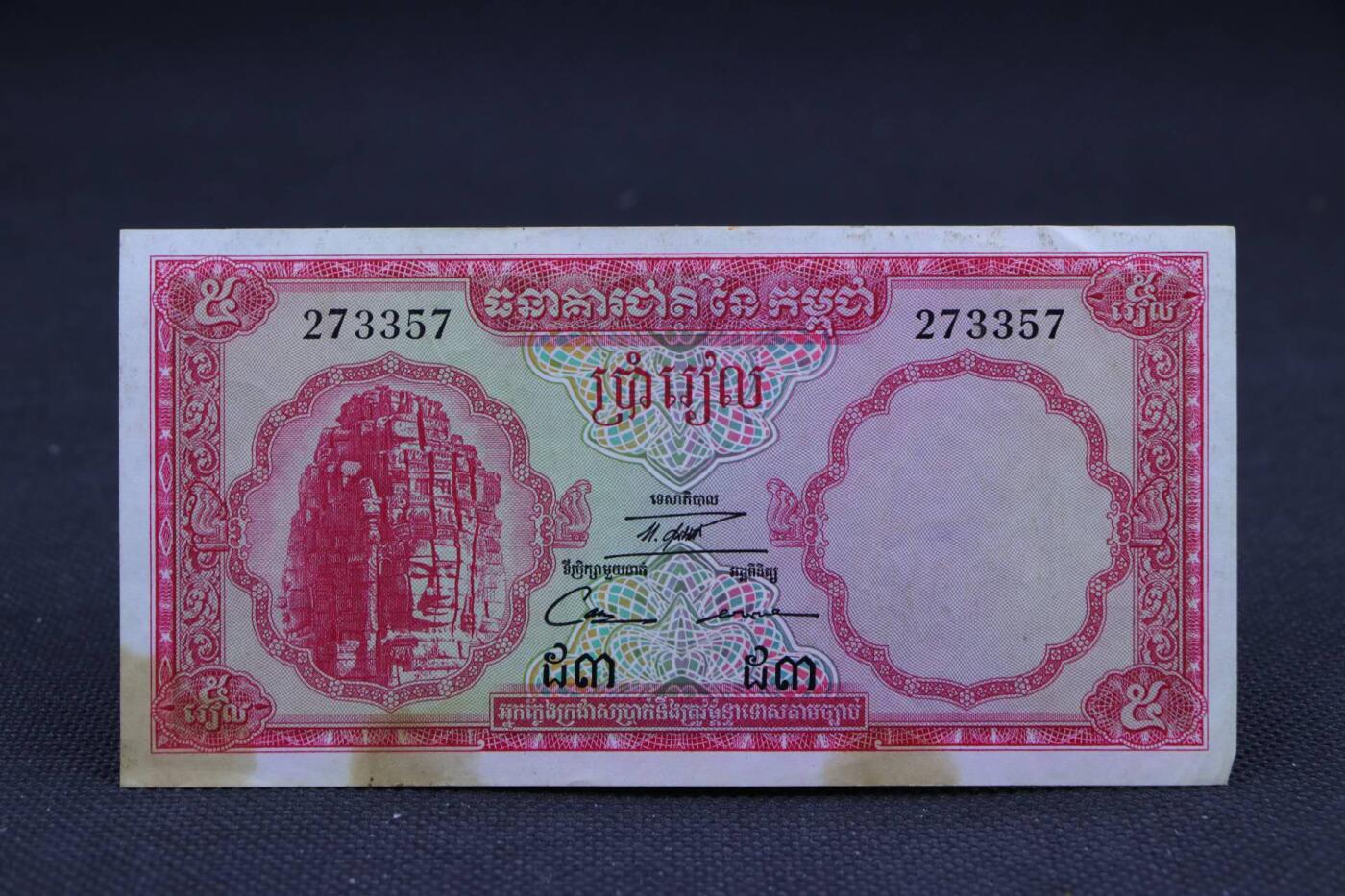 【淘币小摊】限时拍第八百二十八拍  纸币场  满百包邮可预留两周  周一统一发货   柬埔寨5瑞尔纸币【有折】